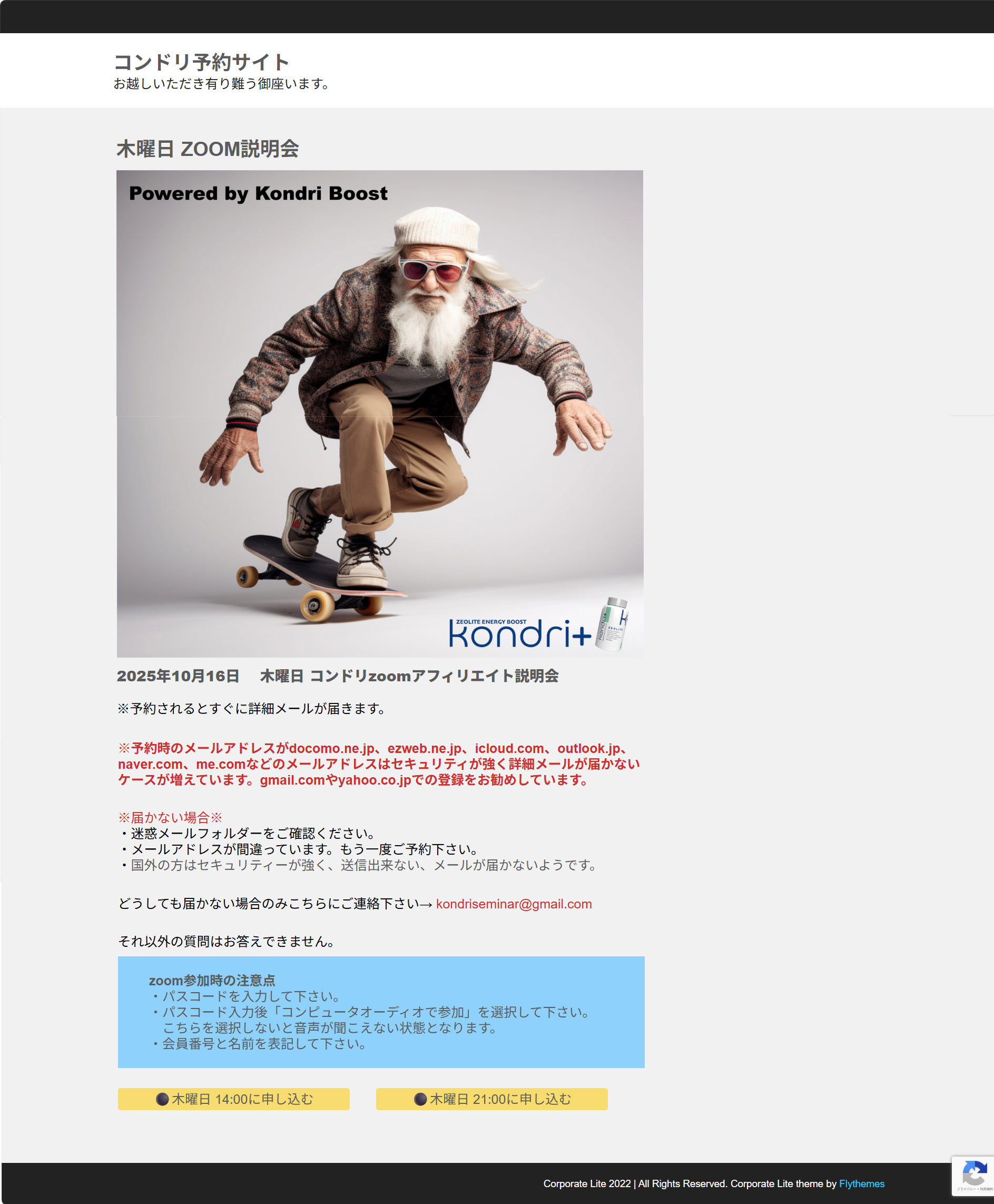 コンドリ予約サイト（月）